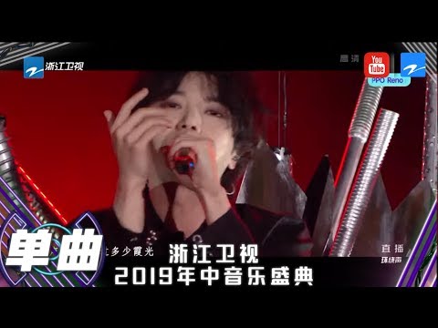 【CLIP】华晨宇高音燃炸全场！《齐天》现场将盛典推向高潮！《浙江卫视年中盛典 让原创发声》 20190713 [浙江卫视官方HD]