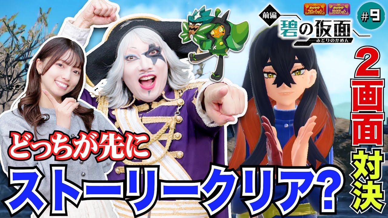 ポケモンsv #9】どっちが先にストーリーをクリアした？私は弱いです 編