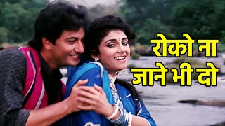 Na Na Na Roko Na Jaane Bhi Do | 90s Superhit Love Song | Anuradha Paudwal