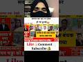 “🔥End tak dekho 😱” #politics #reaction #shorts #viral #indiaLike 👍 Share 🔁 Subscribe 🔔