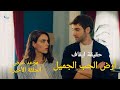 حقيقة ايقاف مسلسل ارض الحب الجميل و موعد عرض أرض الحب الجميل الحلقة الأخيرة