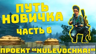 видео: LOST LIGHT! ПУТЬ НОВИЧКА ЧАСТЬ 6! ПРОЕКТ картинка: LOST LIGHT! ПУТЬ НОВИЧКА ЧАСТЬ 6! ПРОЕКТ