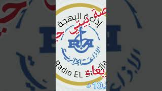 لا تفوتوا مروري في حصه بيتي حياتي على امواج اذاعه البهجه على 10:30 صباحا