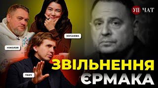 Download Lagu Зеленський звільнив Єрмака. Що далі? | УП. Чат MP3
