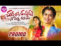 Chukkallo chandrudu promo song  new folk songs telugu 2023  ramyasri mammu  simhadri  tarak tv