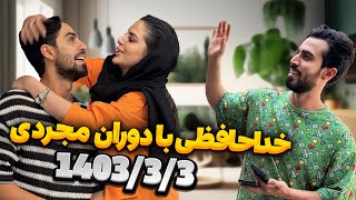 خداحافظی تلخ رضا با مجردی…