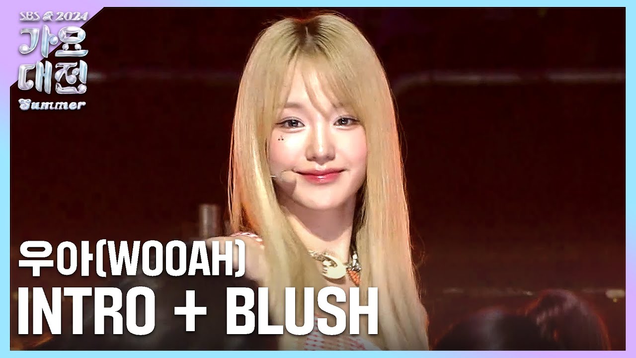 WOOAH(우아) - INTRO + BLUSH #2024SBS가요대전Summer - YouTube