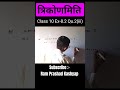 Class 10 Maths Chapter 8 Ex-8.2 Qu.2(iii) | Trigonometry |