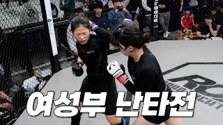 여성부 난타전 [ROAD FC 센트럴리그 69]