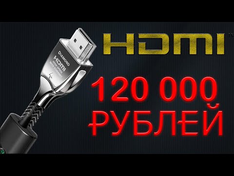 КАК ВЫБРАТЬ HDMI КАБЕЛЬ БЕЗ ПЕРЕПЛАТ?