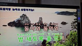 #돌아와#Come back#Singer Yoon Soo-il, by 도원기타🎸🎶번개방송 91 views 2 months ago 4 minutes, 45 seconds
