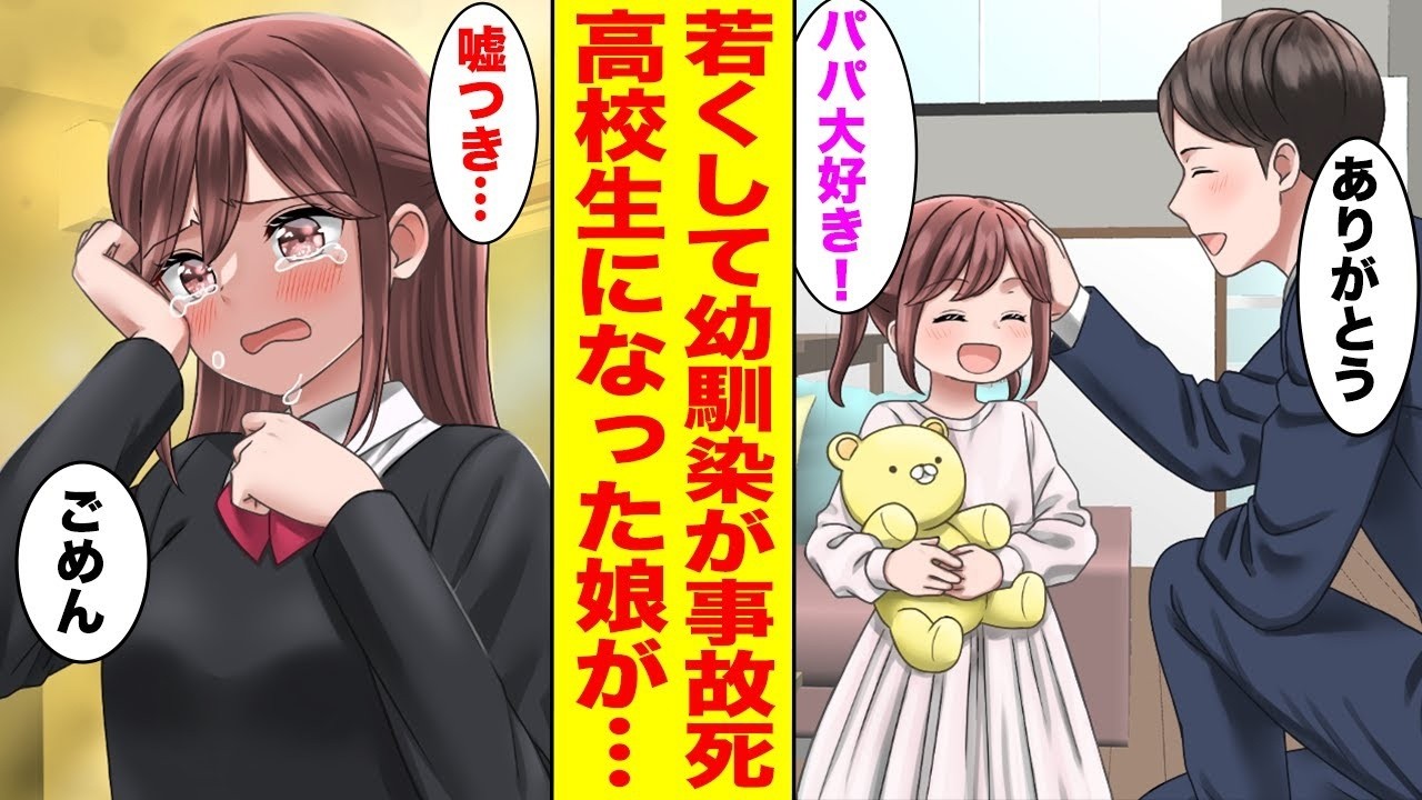 【漫画】亡くなった幼馴染の娘を引き取った俺→高校生の時に本当の父親じゃないとバレたら…ほか【まとめ】【胸キュン漫画ナナクマ】【恋愛マンガ】