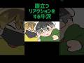 【TOP4】腹立つリアクションをする牛沢【描いてみた】