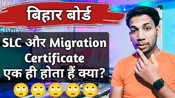 क्या SLC और Migration एक ही होता हैं😨? Difference Between SLC and Migration Certificate @AGuru