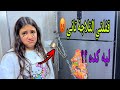 قفلت تلاجة الأحلام تاني بقفل وجنزير أحسن يا غزل