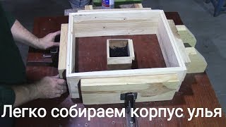 Кондуктор для сборки корпусов улья.Conductor for the Assembly of hive hulls.