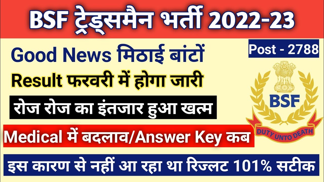 Good News मिठाई बांटों | BSF Tradesman Result 2022 | BSF Tradesman Result