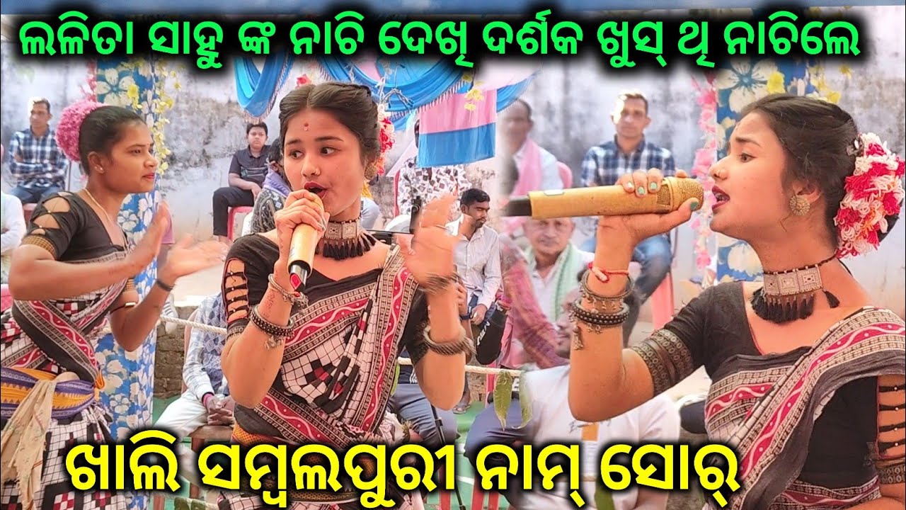 Lalita Sahu All hit Nam Shor. Rela gadi chuku chuku Sambalpuri shor Lalit sahu kirtan