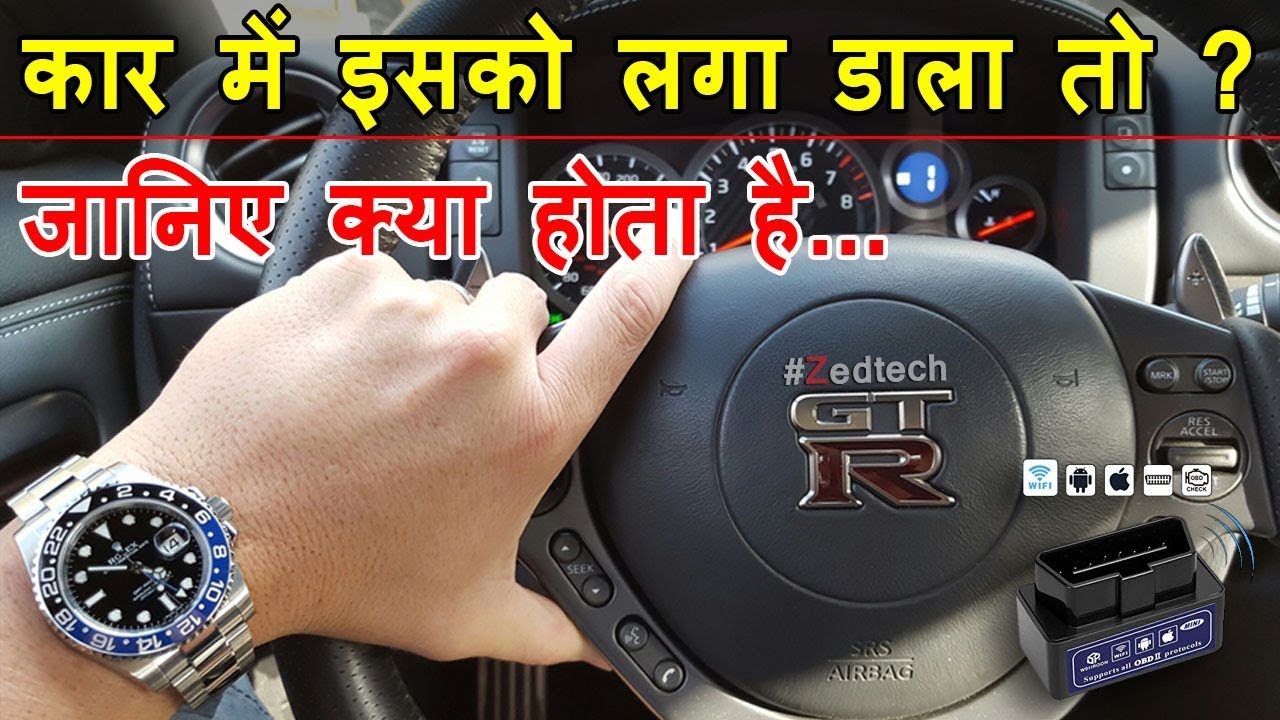 Best OBD2 Scanner For All Indian Cars आपकी Car का डॉक्टर Engine