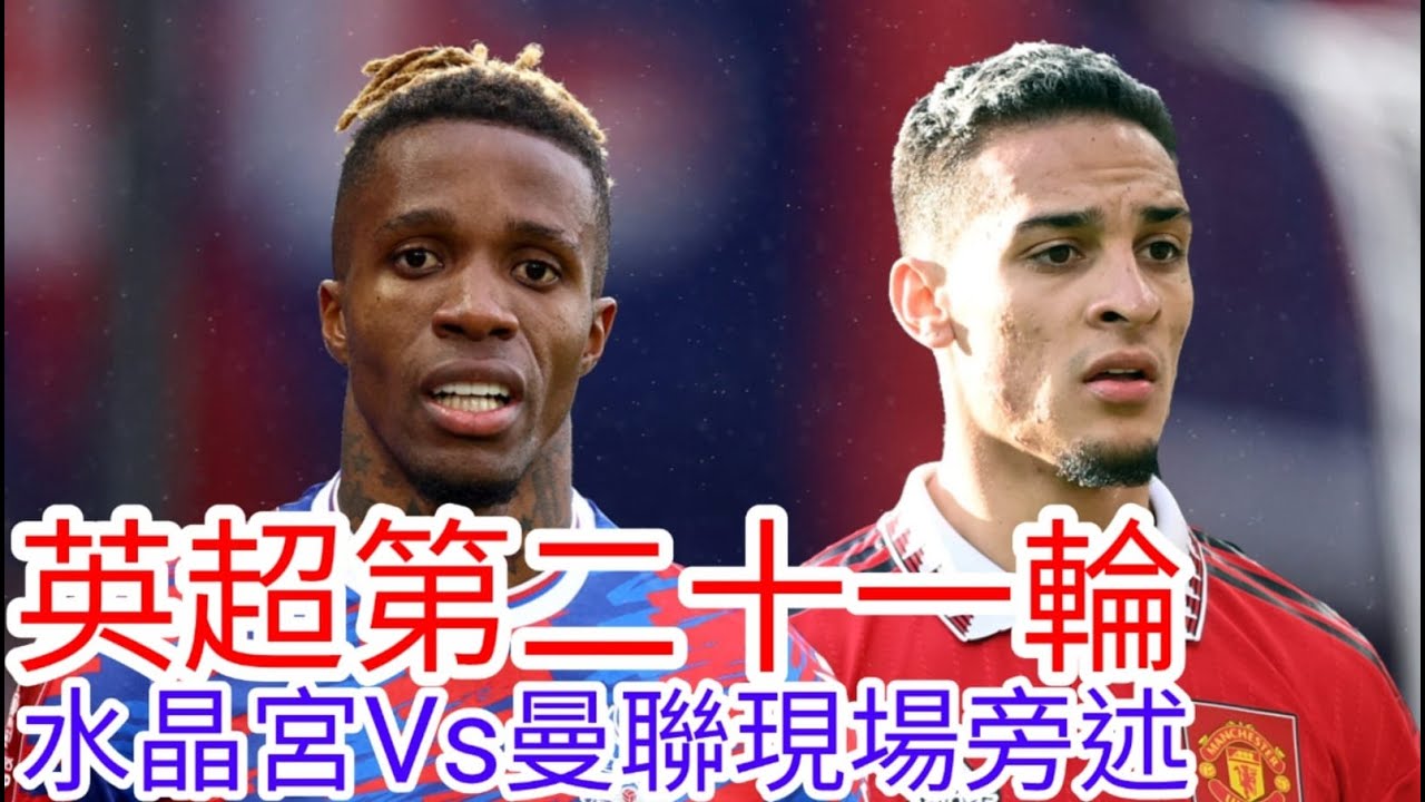 Live VS Crystal Palace FC VS Man United Live VS Crystal Palace FC VS Man United