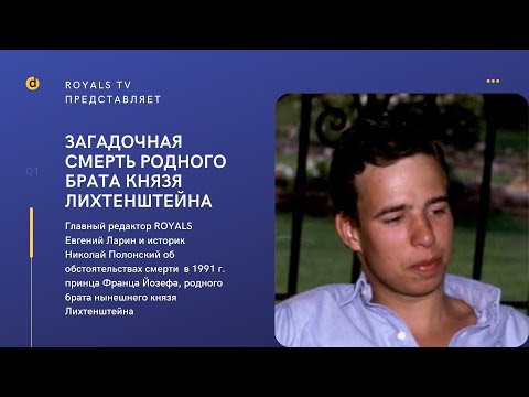 Видео: Ханс-Адам II: Управляващ принц на Лихтенщайн