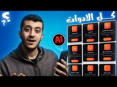 موقع يجمع كل ادوات الذكاء الاصطناعى