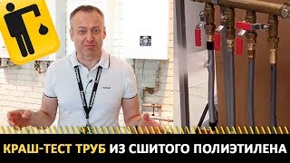 Краш-тест труб из сшитого полиэтилена на давлении 20 бар | PEXc против PEXa | Rehau TECE Stout