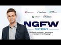 Зачем и кто придумал NGFW Test Drive