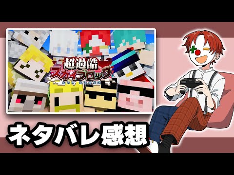 【ネタバレあり】言いたいことがあるんだよ！！！！【マイクラ】