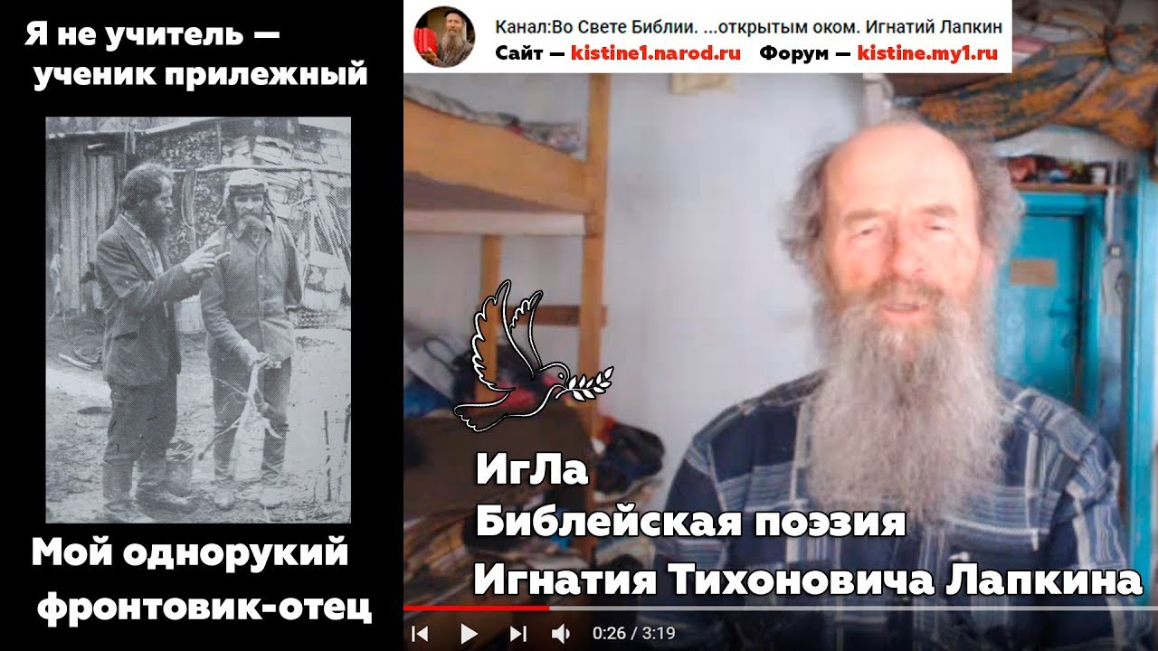 Канал во свете библии открытым оком игнатий лапкин