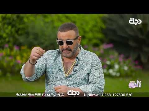 الفنان احمد السقا يتحدث عن مشكلة طليقته والرسامة العالمية