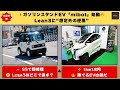 【立場逆転】1km1 8円×SS整備網…⚠️ガソリンスタンドEV「mibot」始動 !Lean3に“想定外の逆風”【クルマのホンネ】#自動車ニュース 最新 #新型車両
