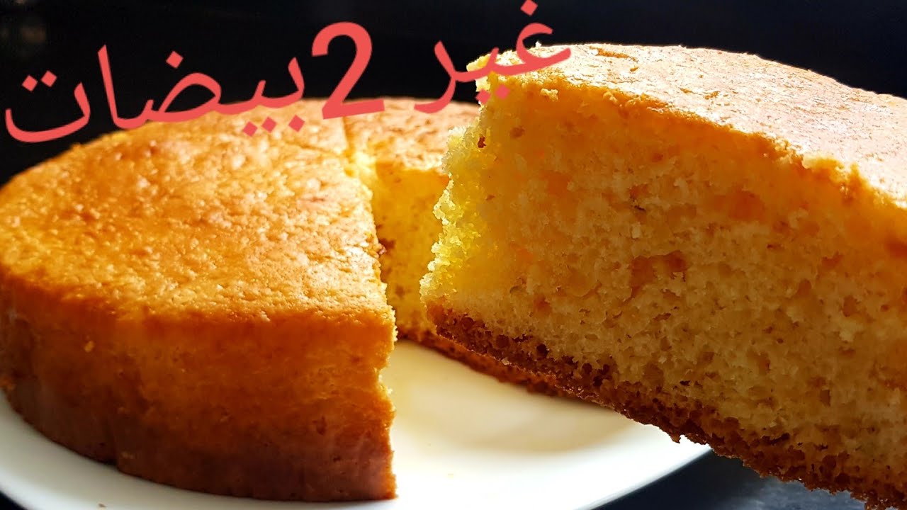 وداعا لفشل لكيك😋كيك يومي بطريقة سهلة وسريعة بمكون خطييير يخلي كيك كيجي رطب👌👌👌