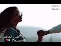 حالات واتس اب مقاطع اغاني حب وفراق تعبت عيوني ناطرة دروبو موتني شوقي لعيونو ساريه سواس 2020 2019 