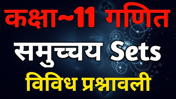 Class 11 Maths In Hindi | Chapter 1 Sets Miscellaneous Exercise | Based On NCERT Book