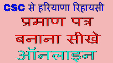 How To Apply Haryana Residence Certificate on Saral Portal  | csc se haryana domicile kaise banaye