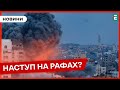 ❗️ ЩОДЕННІ ПОВІТРЯНІ НАЛЬОТИ 👉 ІЗРАЇЛЬ ВДАРИВ ПО ГАЗІ