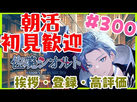 【朝活】みんなと過ごすいつもの日常～のんびりダッコフ～《＃300》