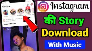 Instagram Story Kaise Download Karen | How To Download Insta Story With Music | Story Download screenshot 2