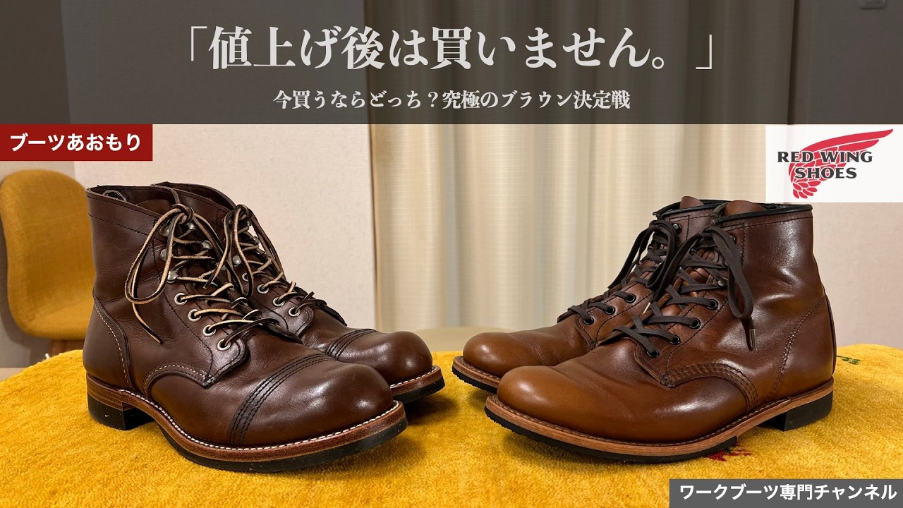 Which is the real deal?] Red Wing price hike imminent! Iron Ranger