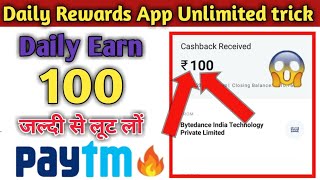 Daily Rewards Aap Unlimited Trick || New Earning App 2020 || Daily Earn 100