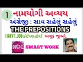 English prepositions part1ndc  smart work jayesh vaghela     grammar 