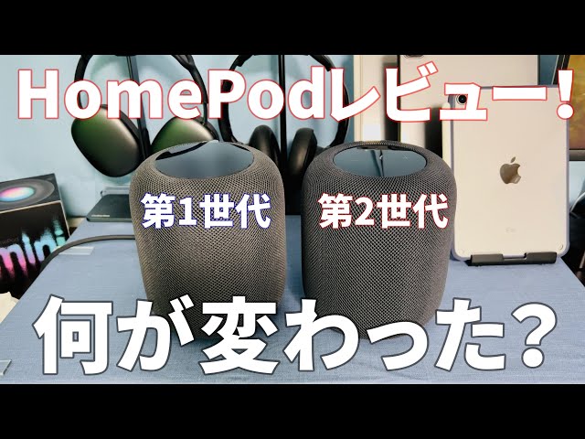 Apple Pod 第一し世代ブラック 2台セット Apple Pod 第一し世代ブラック 2台セット 第2世代HomePod開封