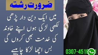 Zarort Rishta | Zaroorat E Rishta | ضرورت رشتہ | Akeli Hu | Girl Purposal Pakistan | Matrimonial