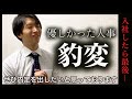【就活あるある】優しかった人事が突然“豹変する“瞬間3選