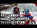 ネモケン＆宮城光がHonda CBR1000RR-Rをツインリンクもてぎで全開！｜RIDE IMPRESSION｜RIDE HI