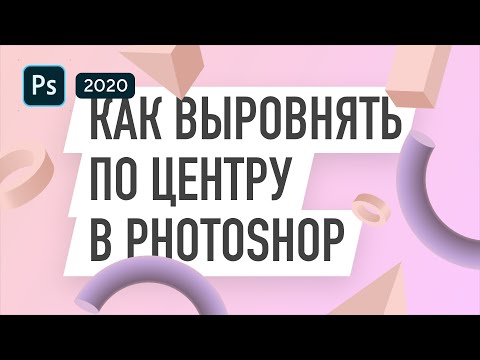 Видео: 3 способа использования инструмента деформация в Photoshop