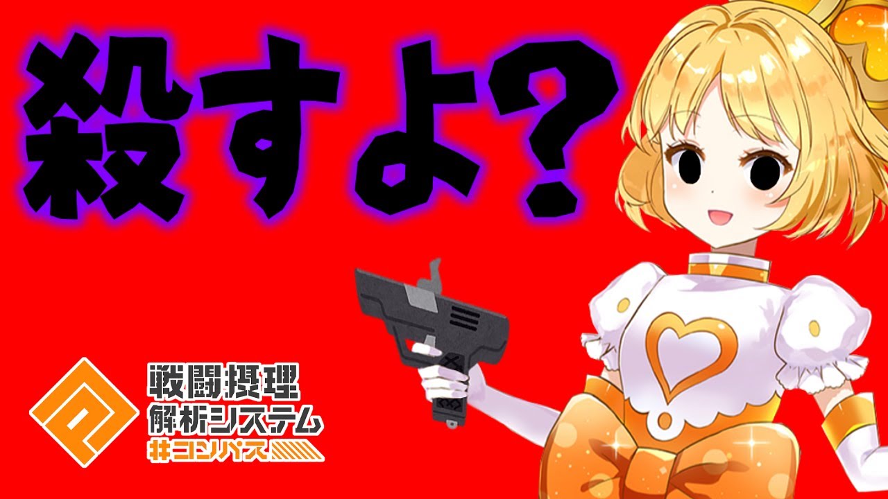 凶気の女 ルルカのこと 嫌いにならないでね コンパス キャラ実況 ふがすたじお