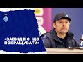 ШОВКОВСЬКИЙ: «Те, що було – це вже історія. Ми дивимося тільки вперед»