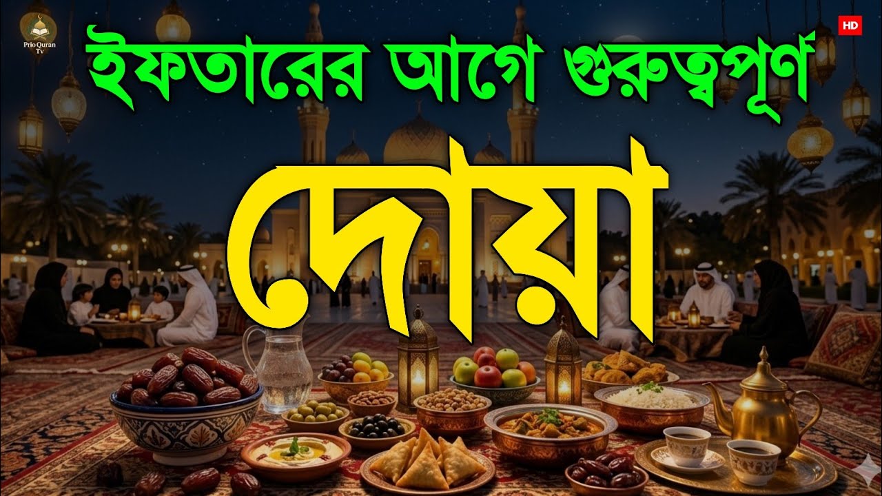 ইফতারের আগে আল্লাহর রহমতের জন্য শক্তিশালী দোয়া  Powerful Mercy Dua  quran recitation  Alaa Aqel